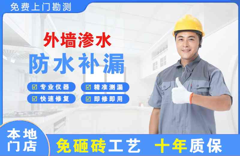 阿拉尔外墙渗水维修