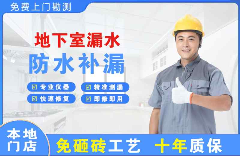 阿拉尔地下室漏水维修